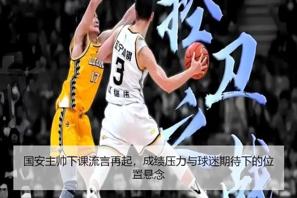 guo-an-zhu-shuai-xia-ke-liu-yan-zai-qi-cheng-ji-ya-li-yu-qiu-mi-qi-dai-xia-de-wei-zhi-xuan-nian-2-611.jpg